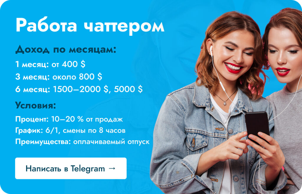 Оператор чата OnlyFans