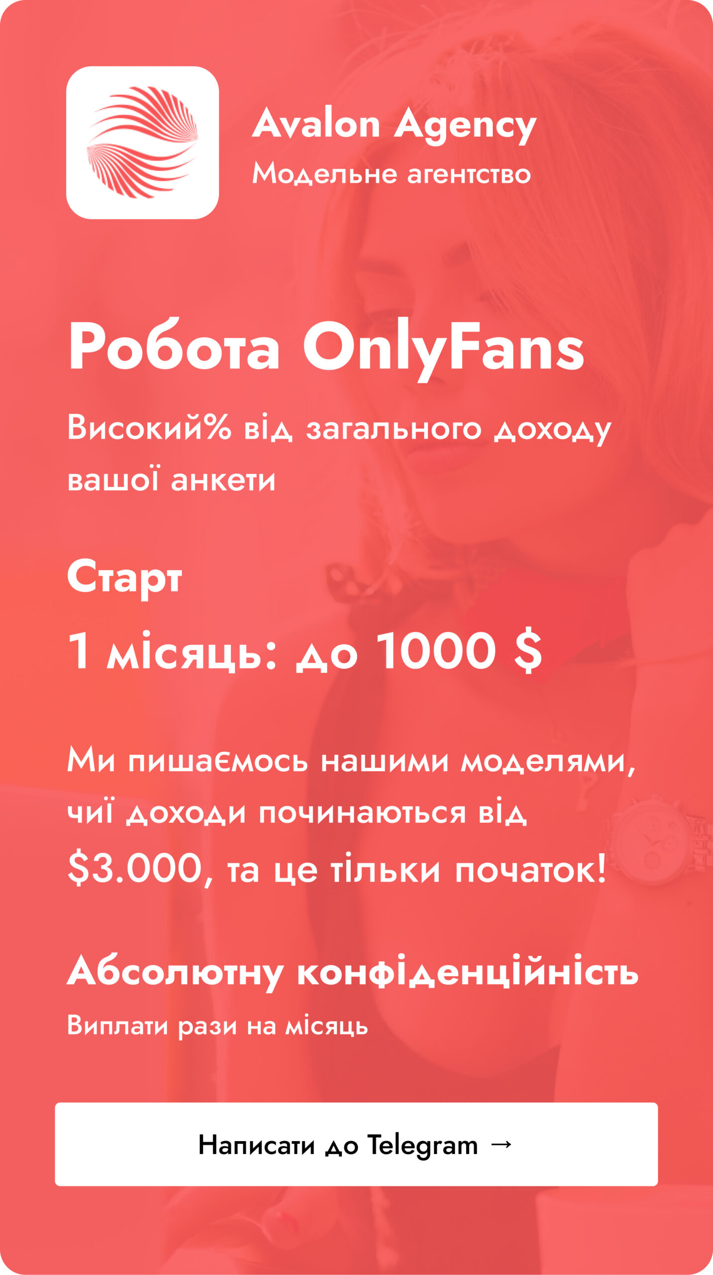 Оператор чата OnlyFans