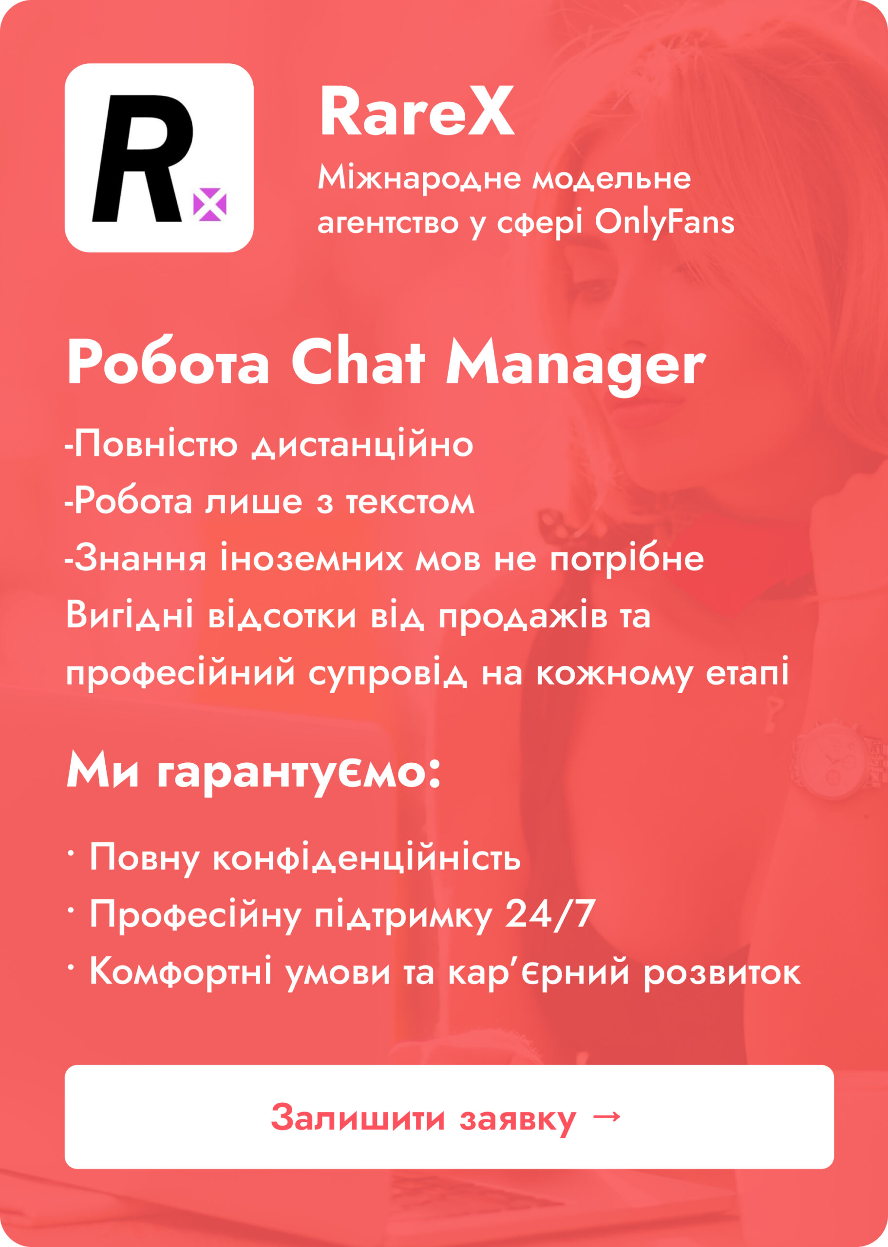 Онлифанс работа