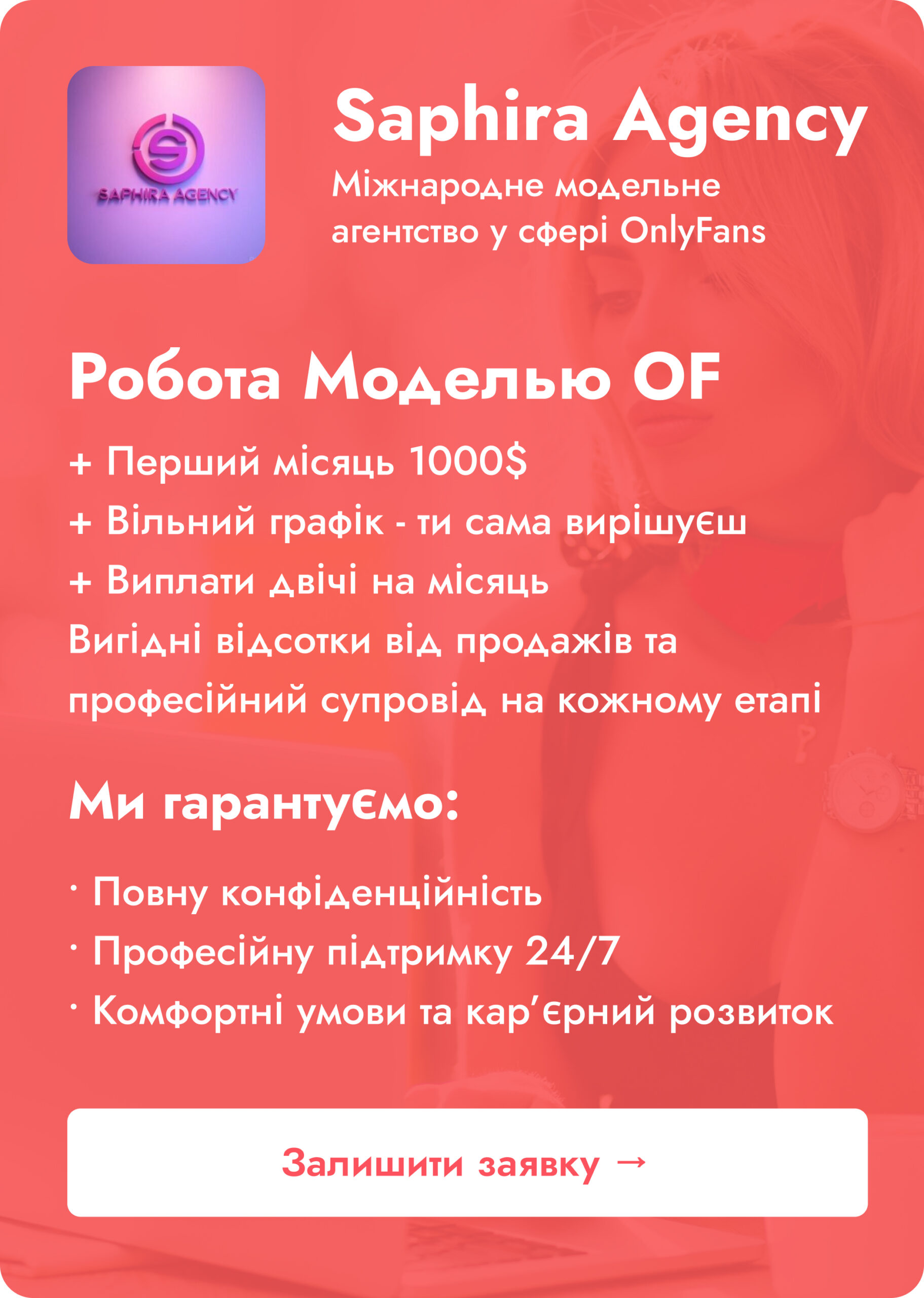 Онлифанс работа