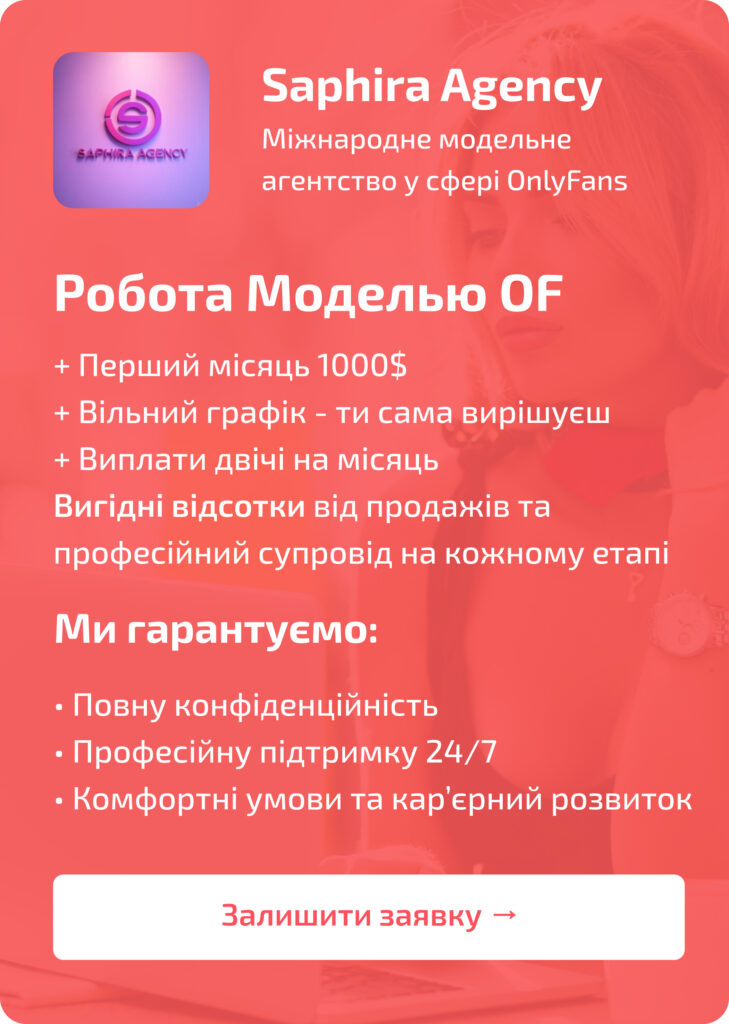 Работа Onlyfans | Girlswork.com.ua