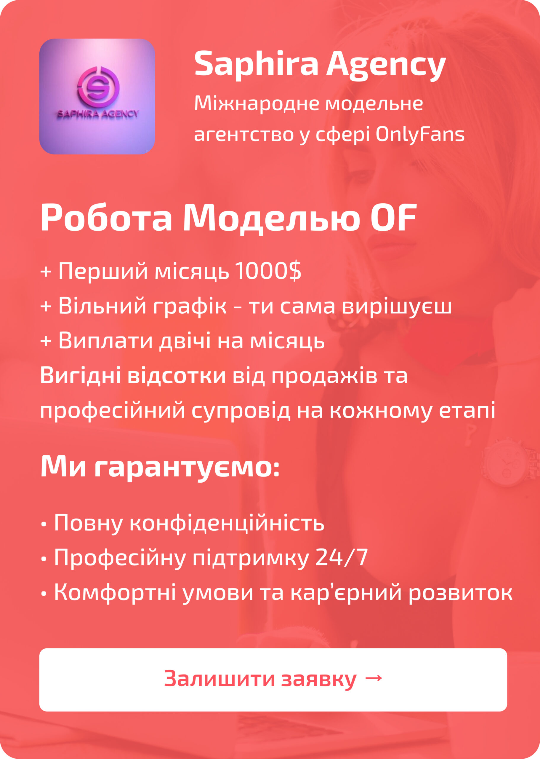Работа Onlyfans | Girlswork.com.ua