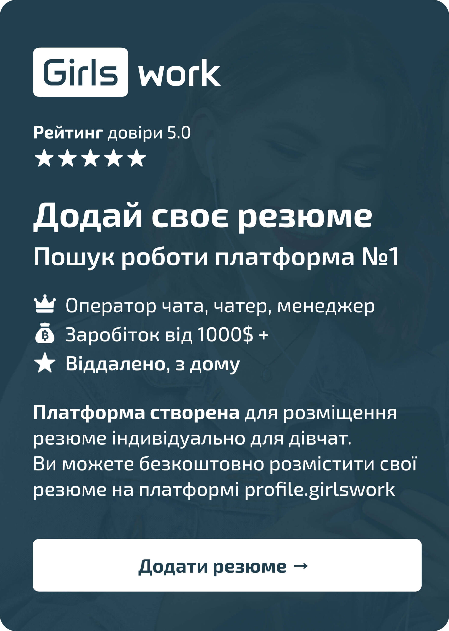 Додати резюме оператор чата